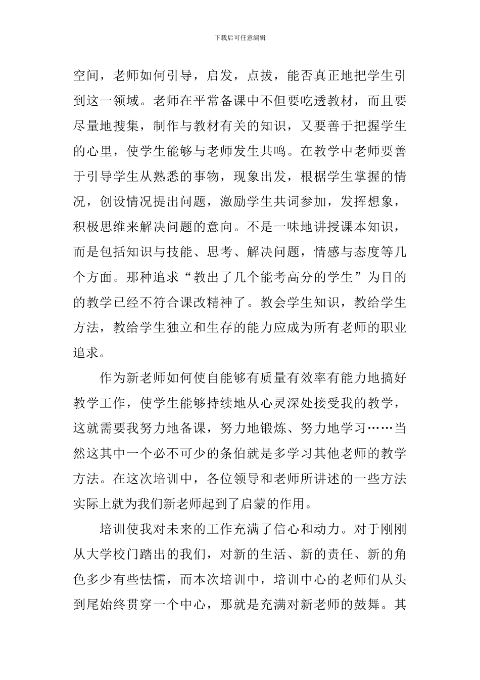 心得体会1000字以上_第3页