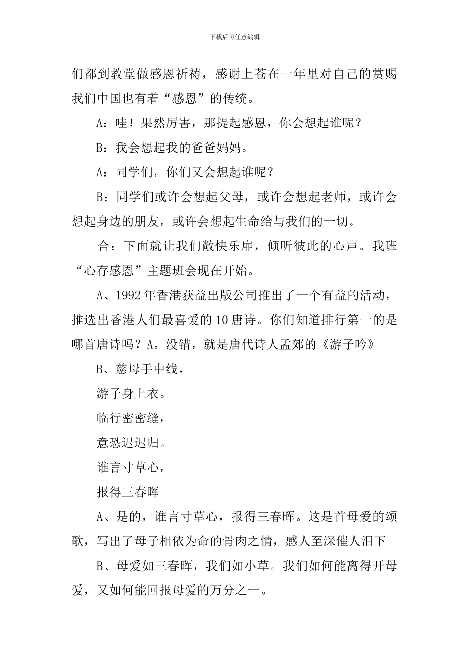 心存感恩主题班会教案_第2页