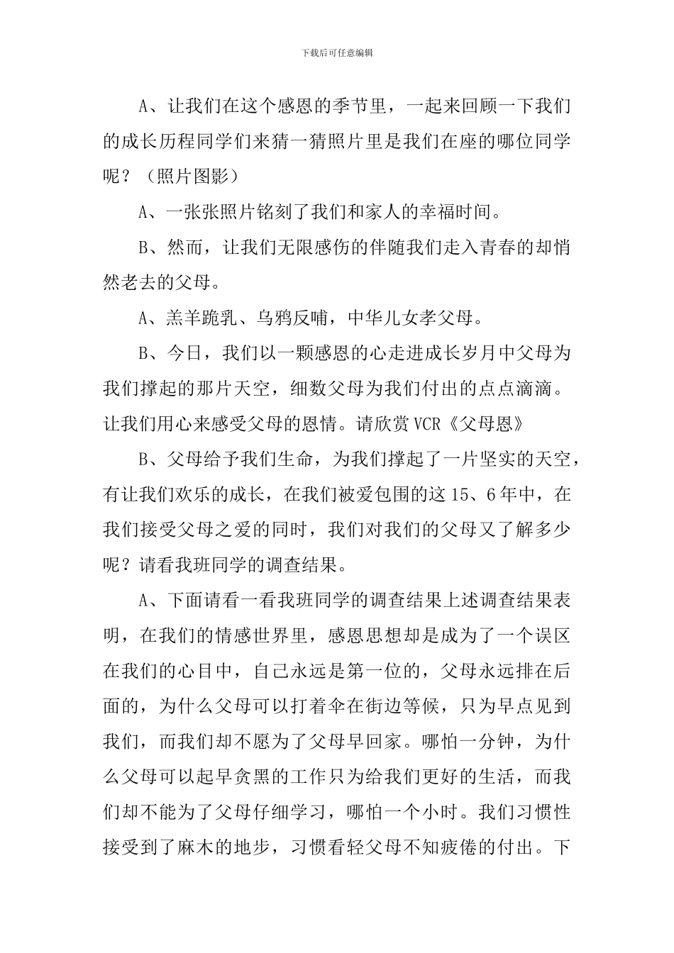 心存感恩主题班会教案_第3页