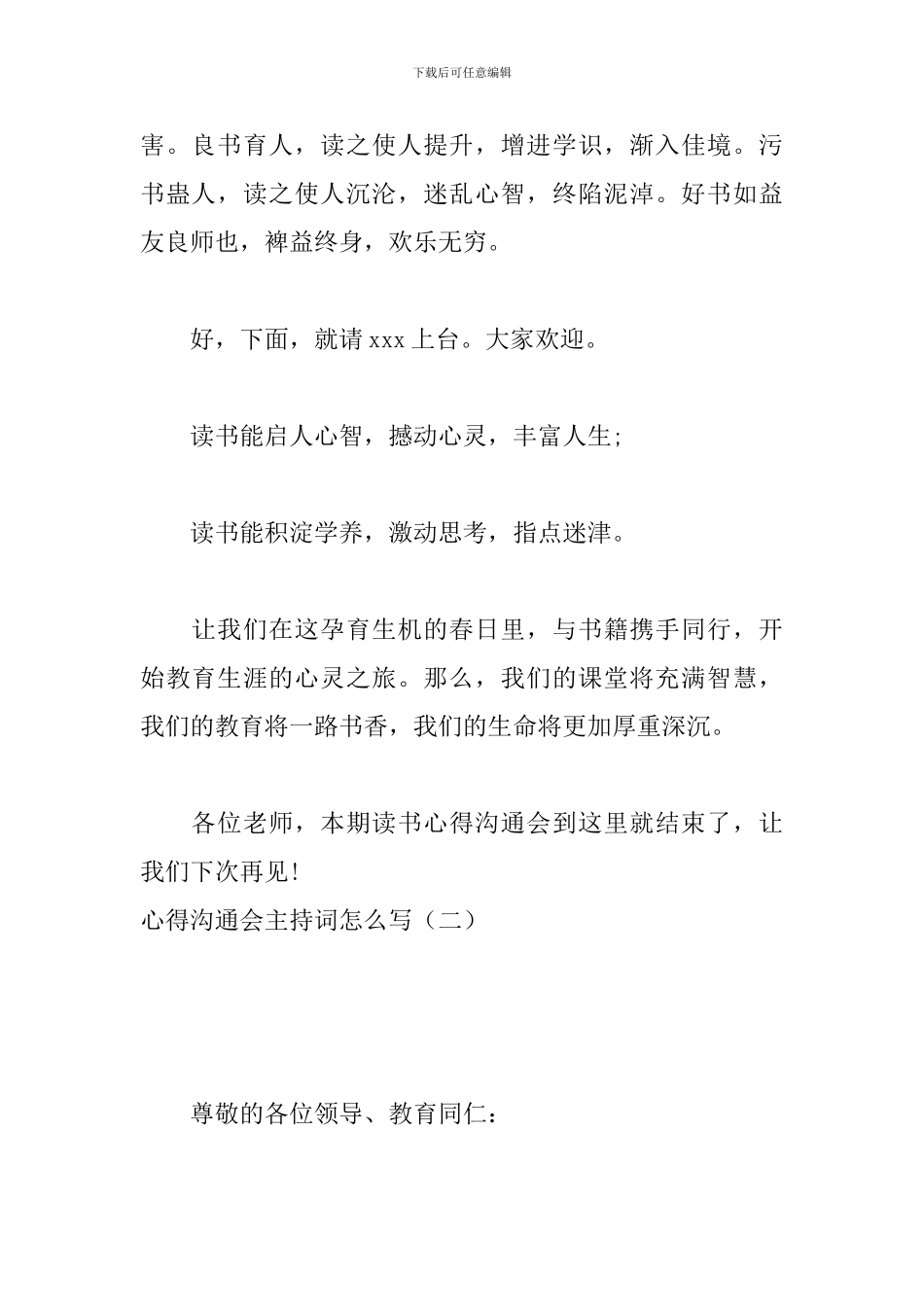 心得交流会主持词怎么写_第2页