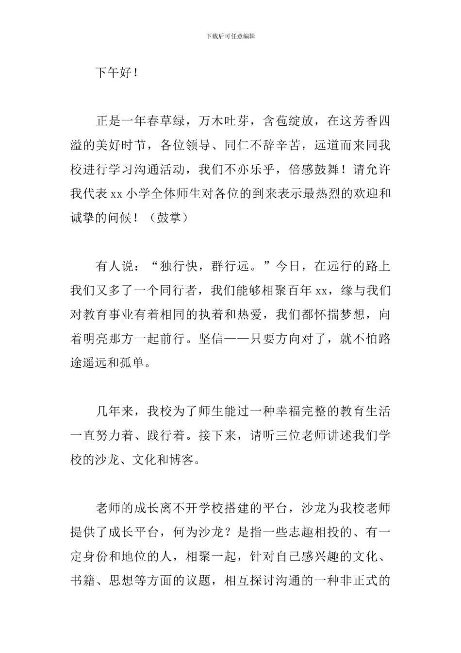 心得交流会主持词怎么写_第3页