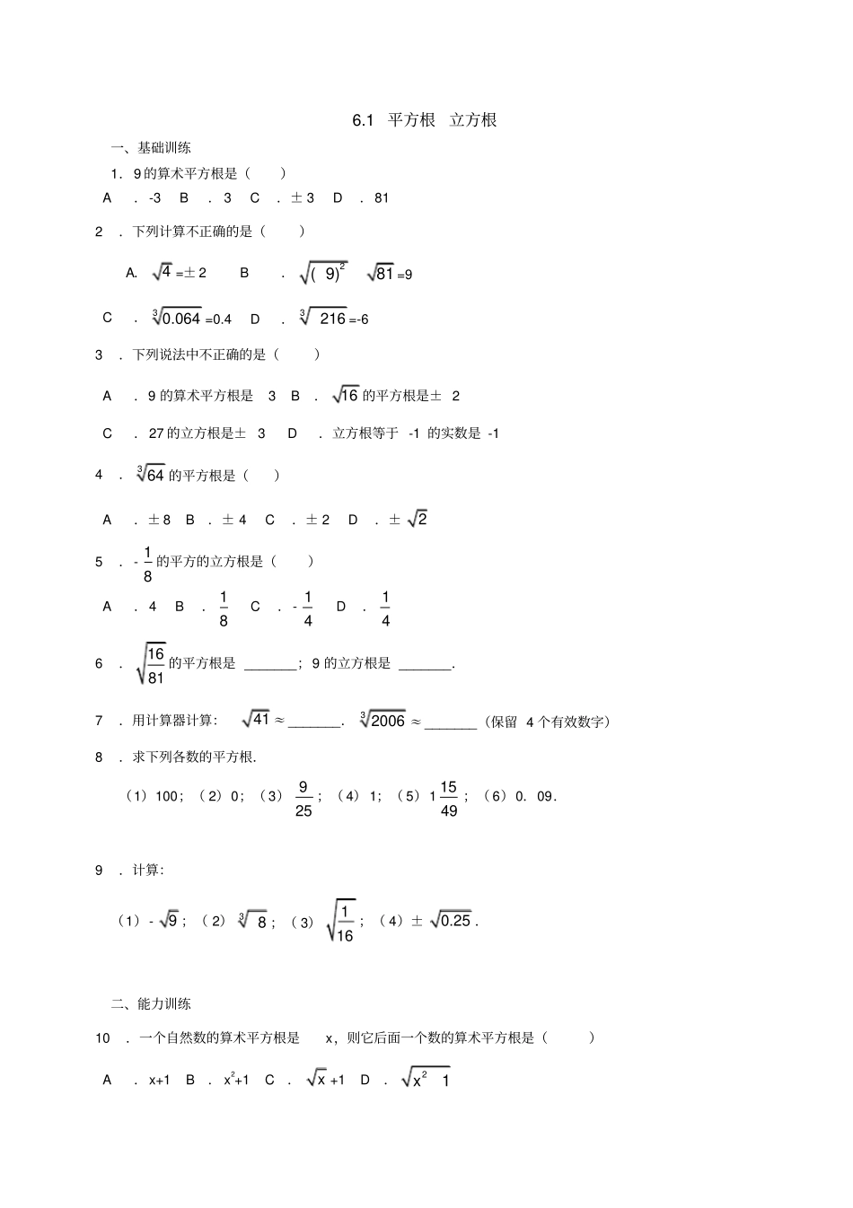 七年级数学平方根和立方根同步练习__含答案_第1页