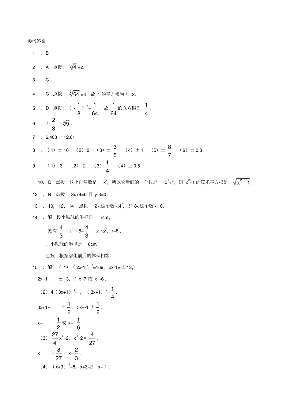 七年级数学平方根和立方根同步练习__含答案_第3页