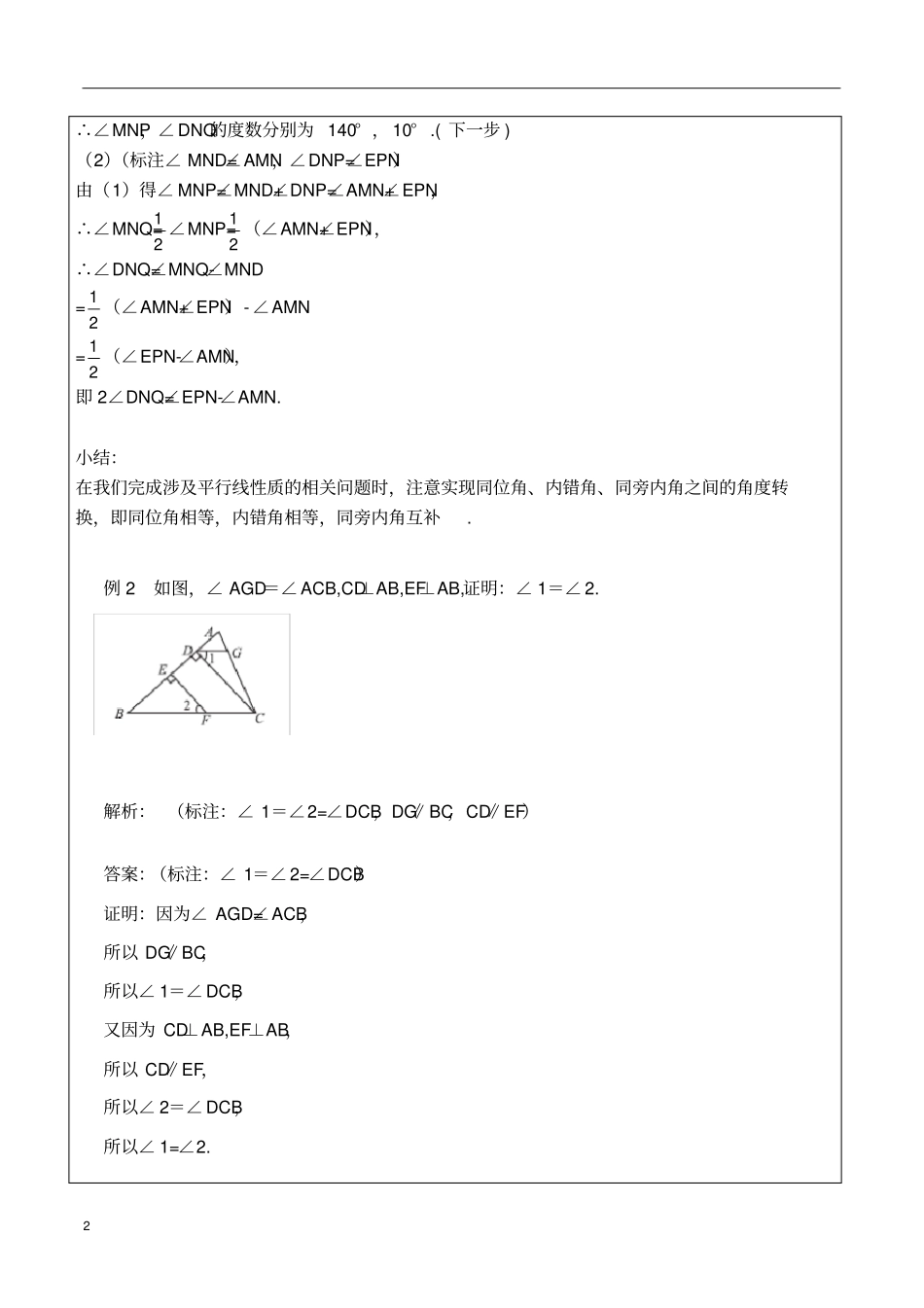 七年级数学平行线的性质与判定的证明练习题及答案_第2页