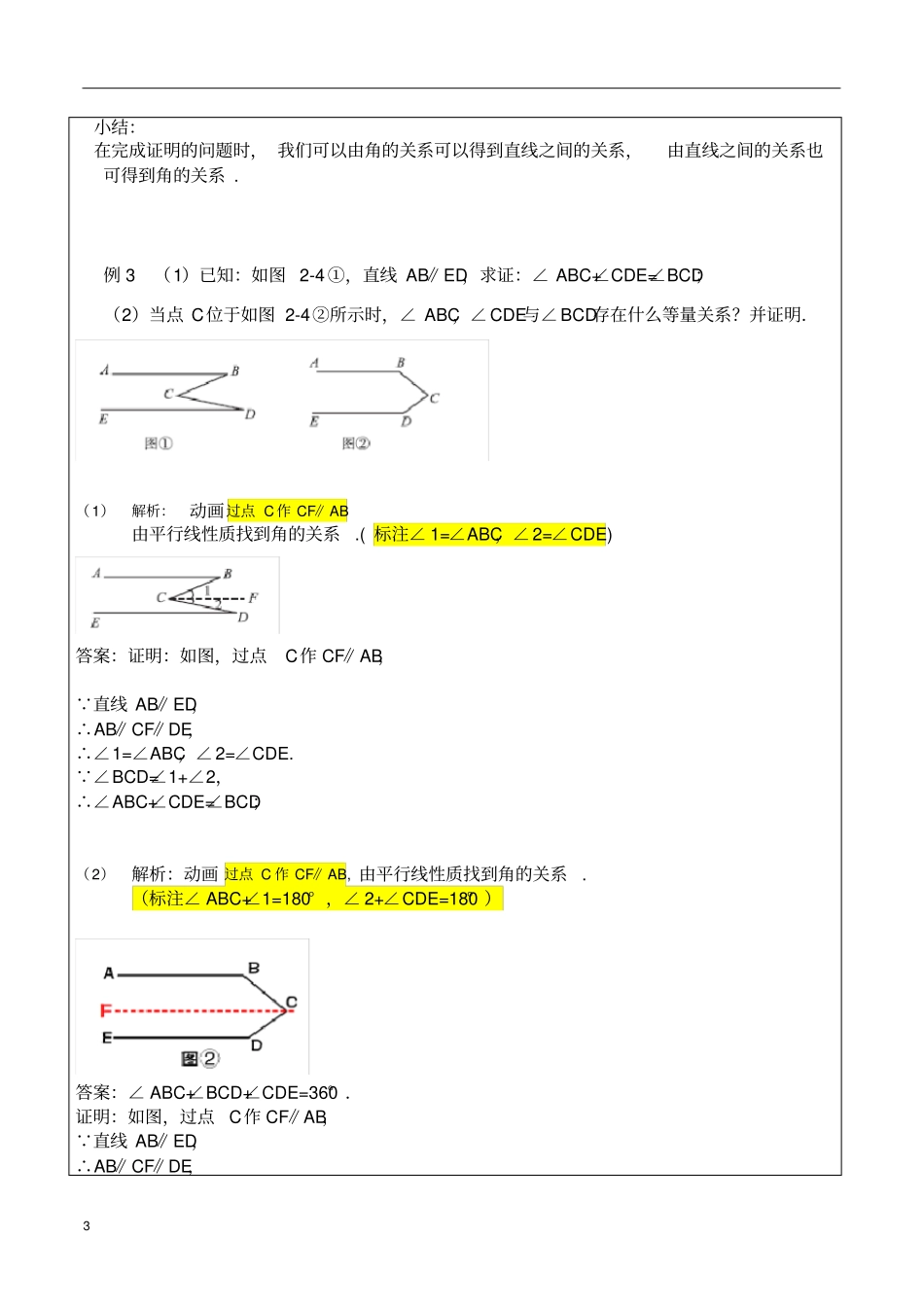 七年级数学平行线的性质与判定的证明练习题及答案_第3页