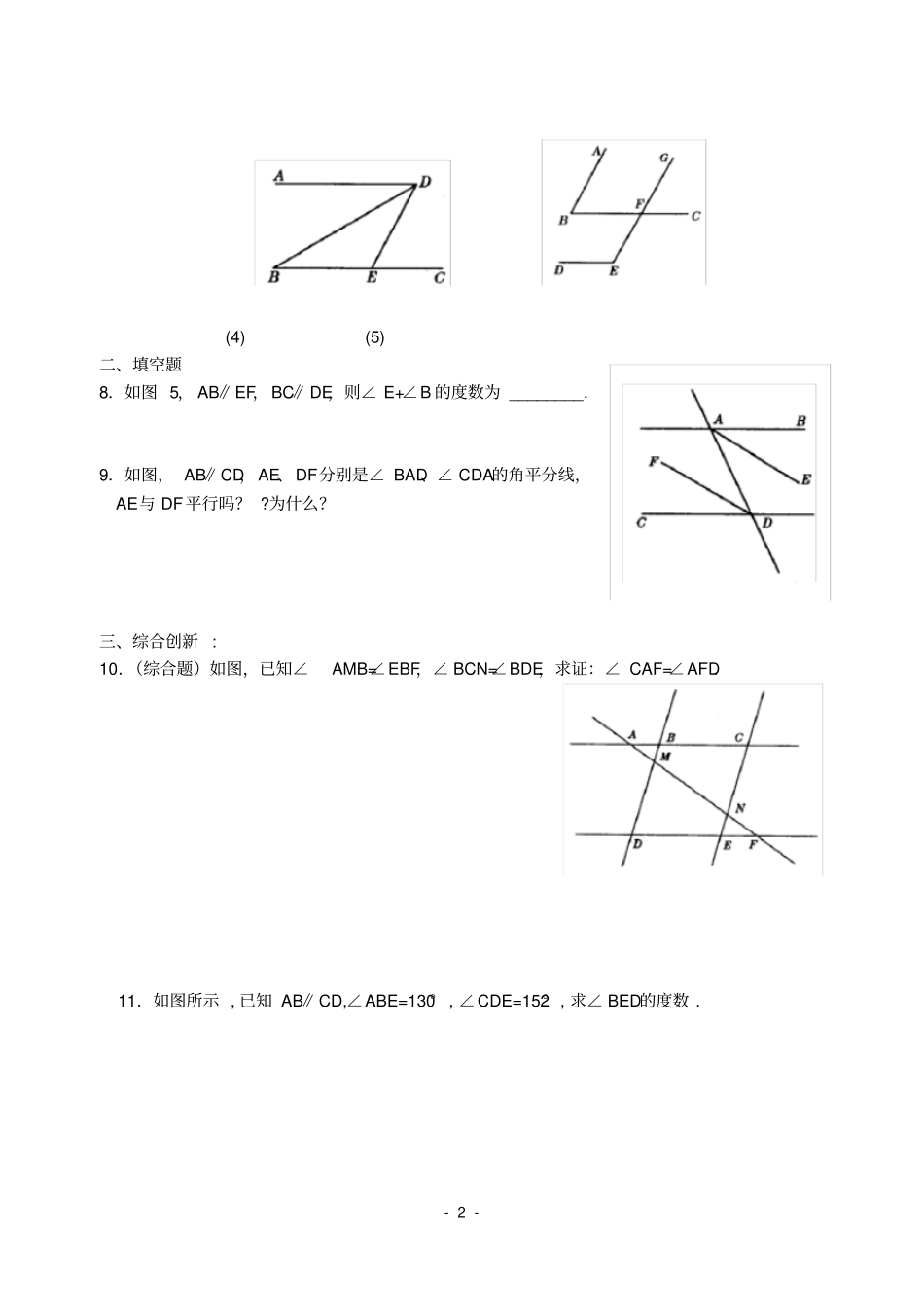 七年级数学平行线的性质练习题_第2页