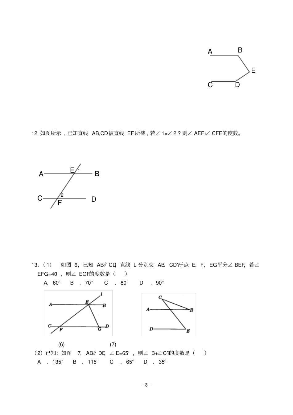 七年级数学平行线的性质练习题_第3页