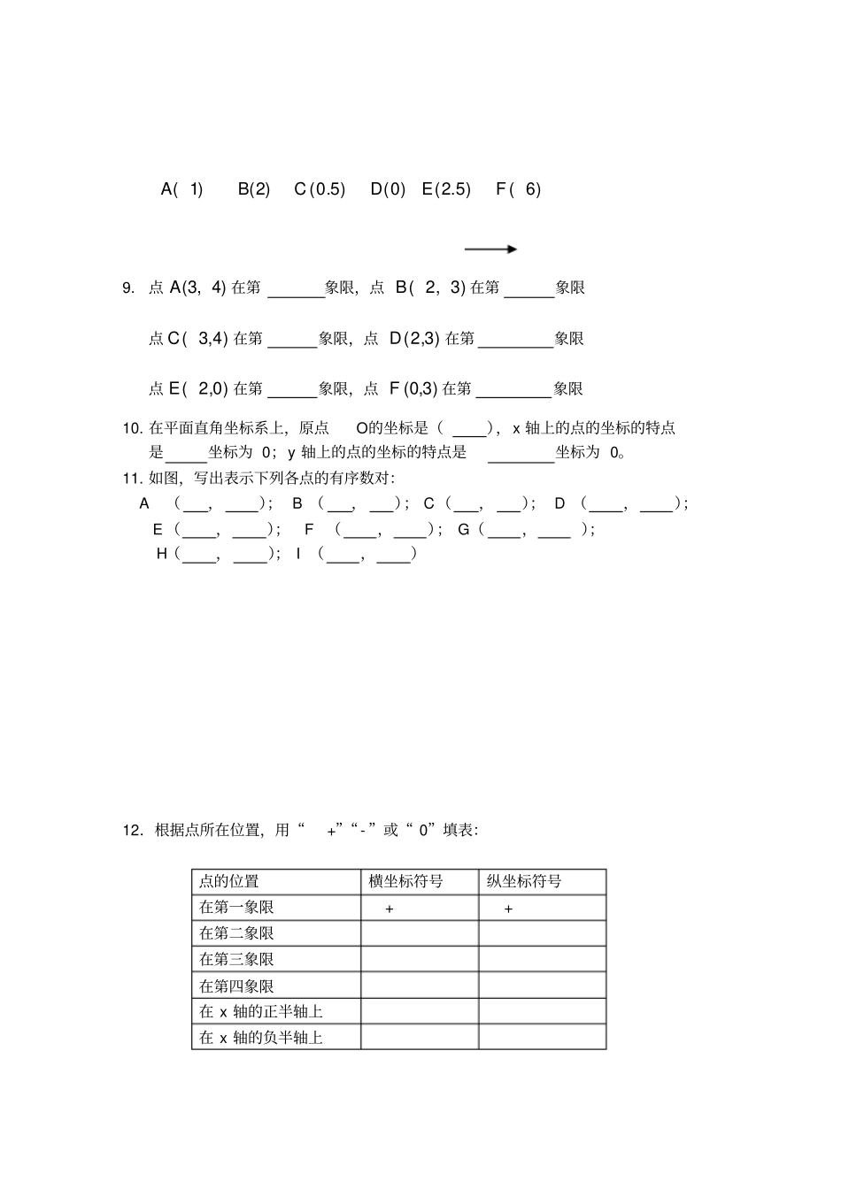 七年级数学平面直角坐标系练习题及答案_第2页