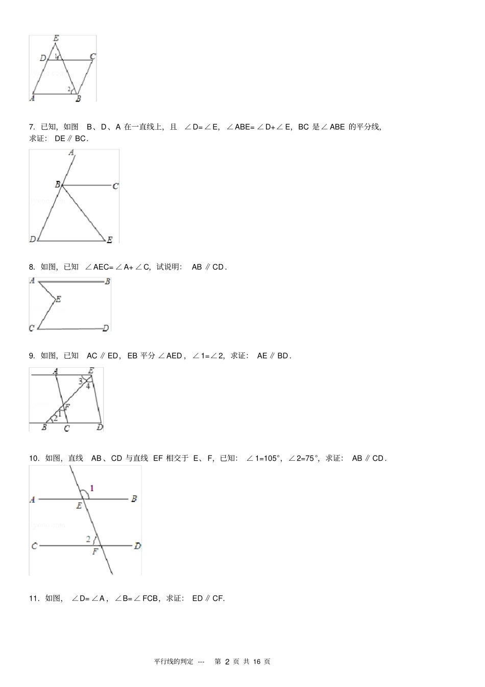 七年级数学平行线的判定专项练习题_第2页