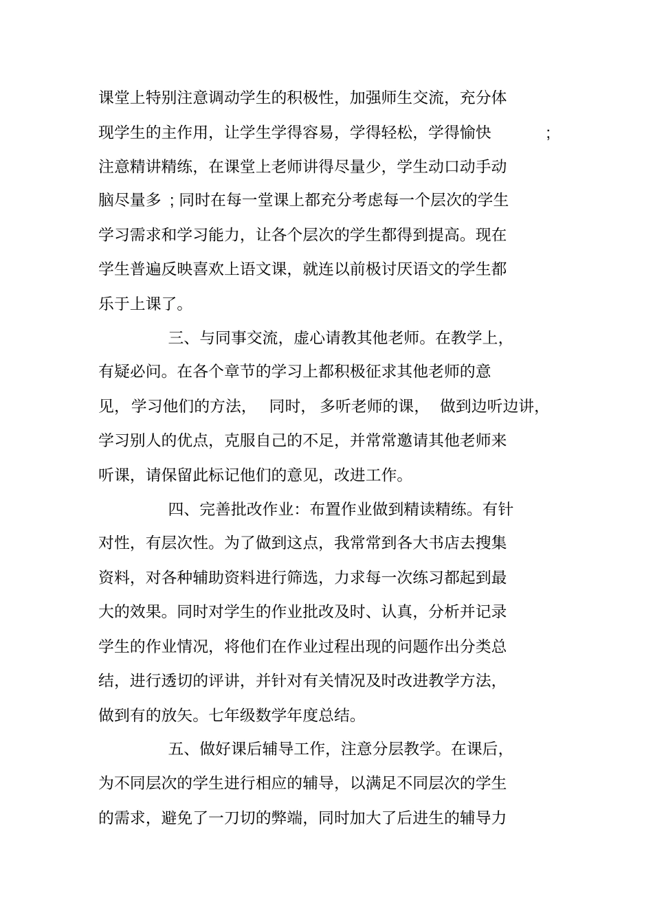 七年级数学年教学工作总结_第2页