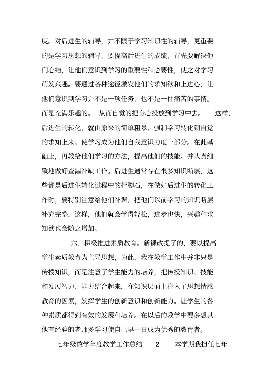 七年级数学年教学工作总结_第3页