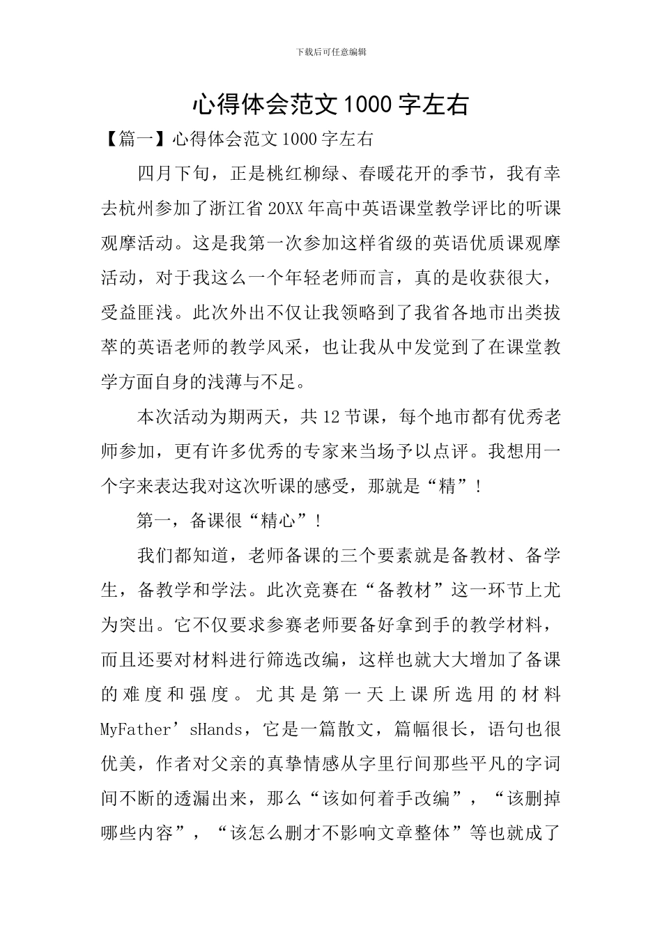 心得体会范文1000字左右_第1页