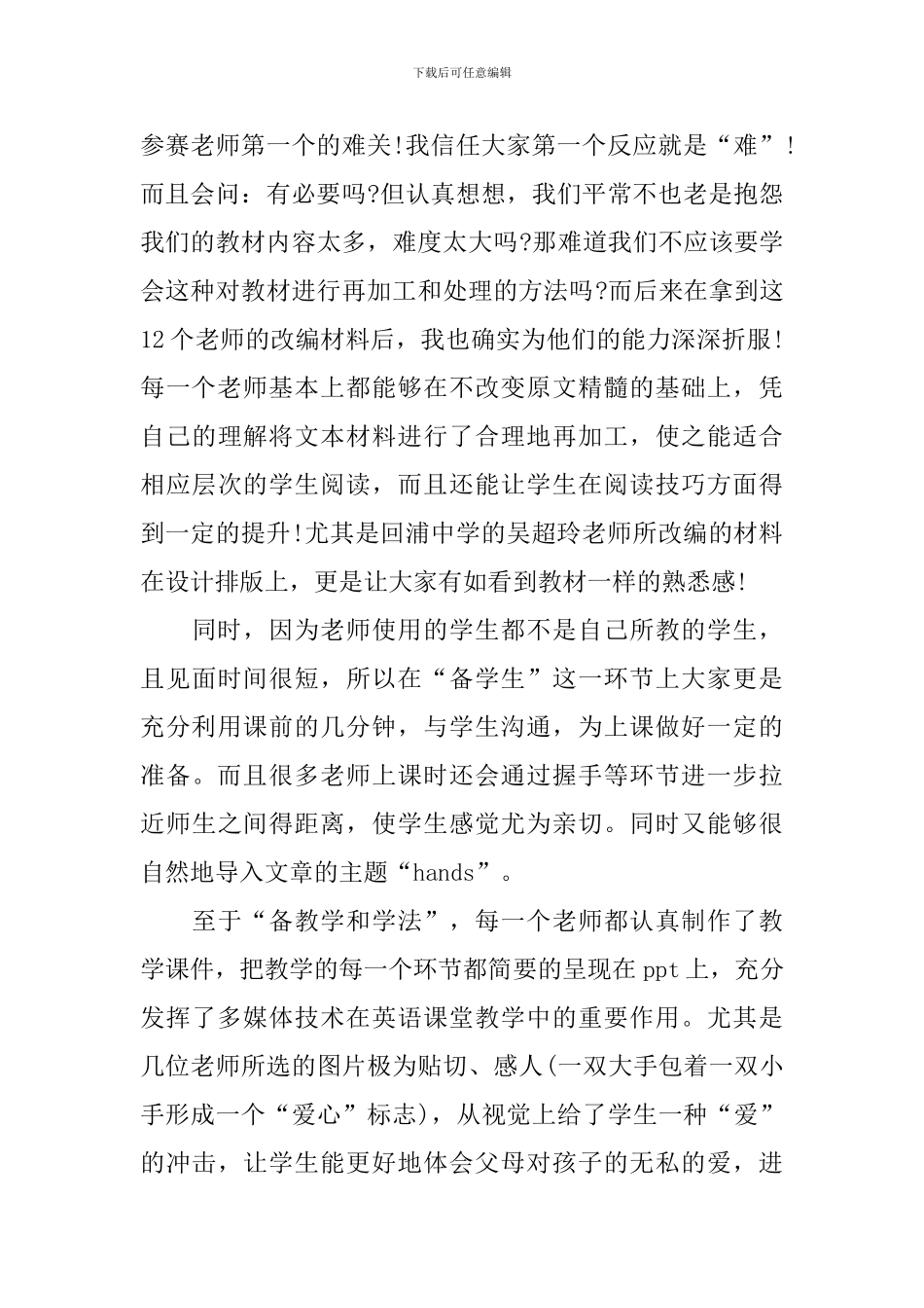 心得体会范文1000字左右_第2页