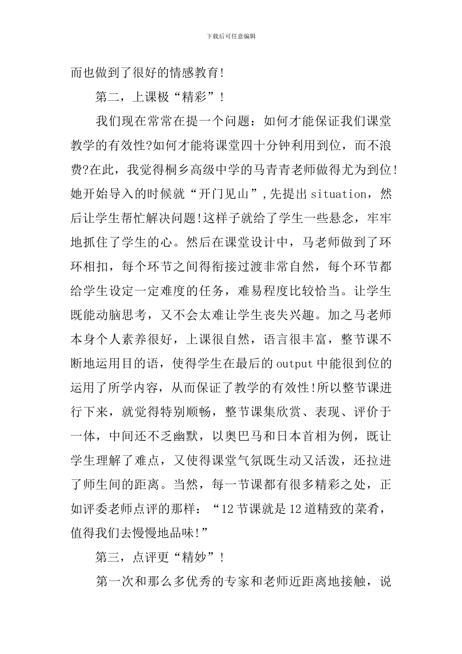 心得体会范文1000字左右_第3页