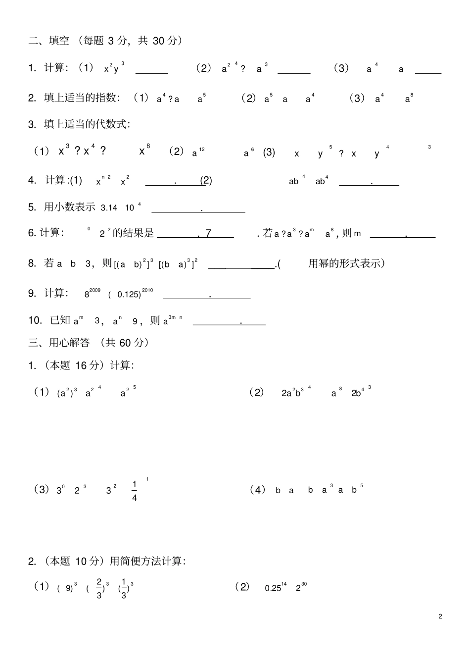 七年级数学幂的运算水平测试题_第2页