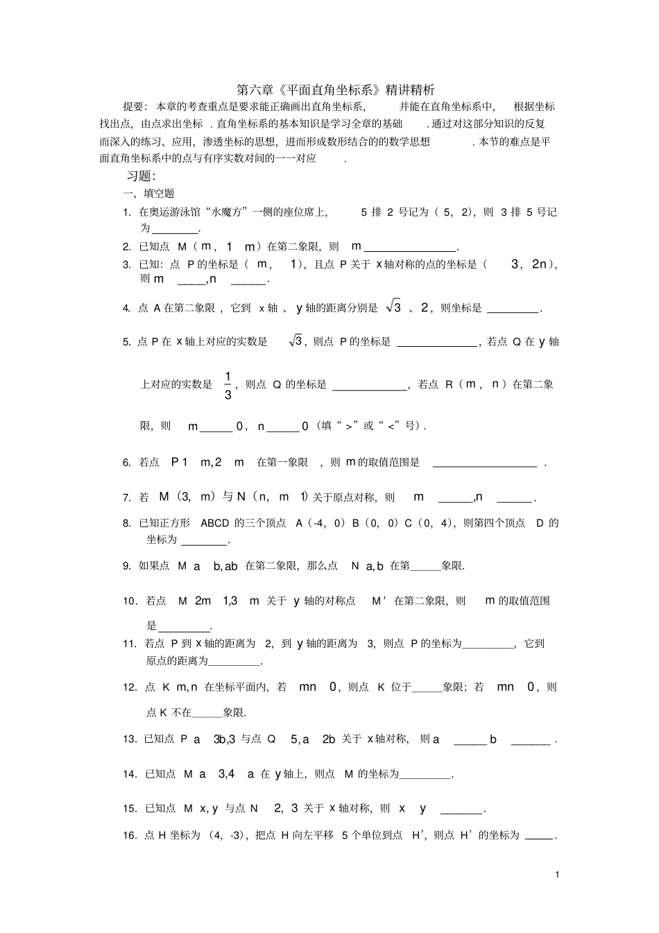 七年级数学平面直角坐标系测试题_第1页