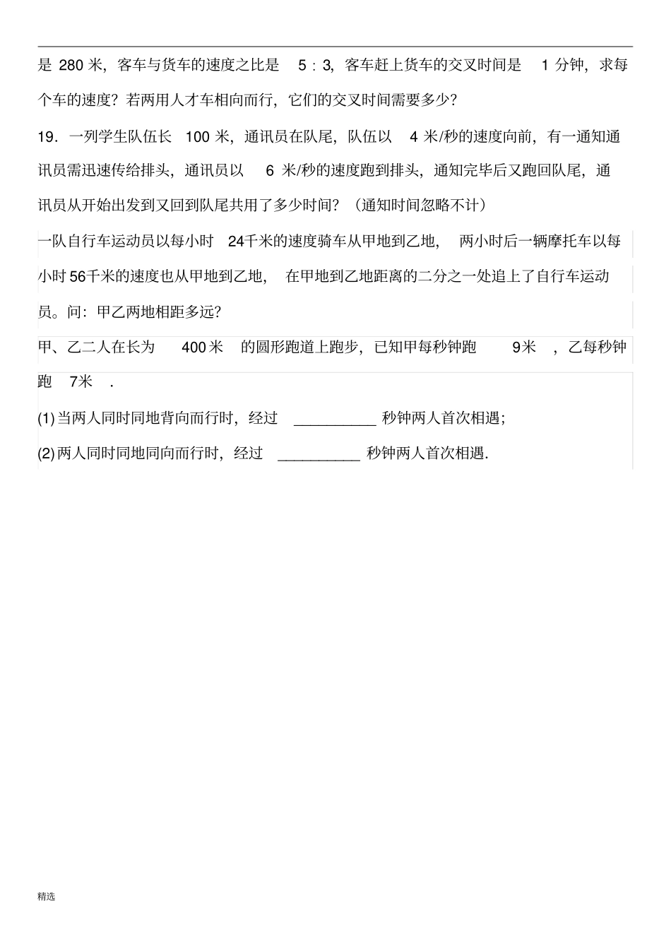 七年级数学应用题专题---行程问题【精】整理版_第3页