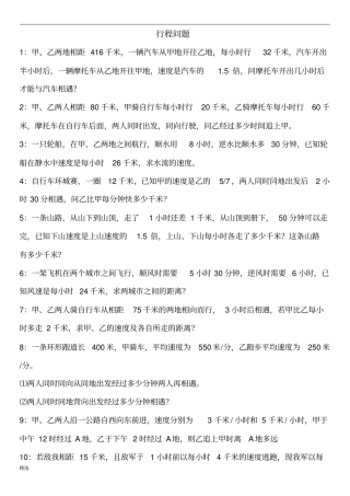 七年级数学应用题专题---行程问题【精】整理版