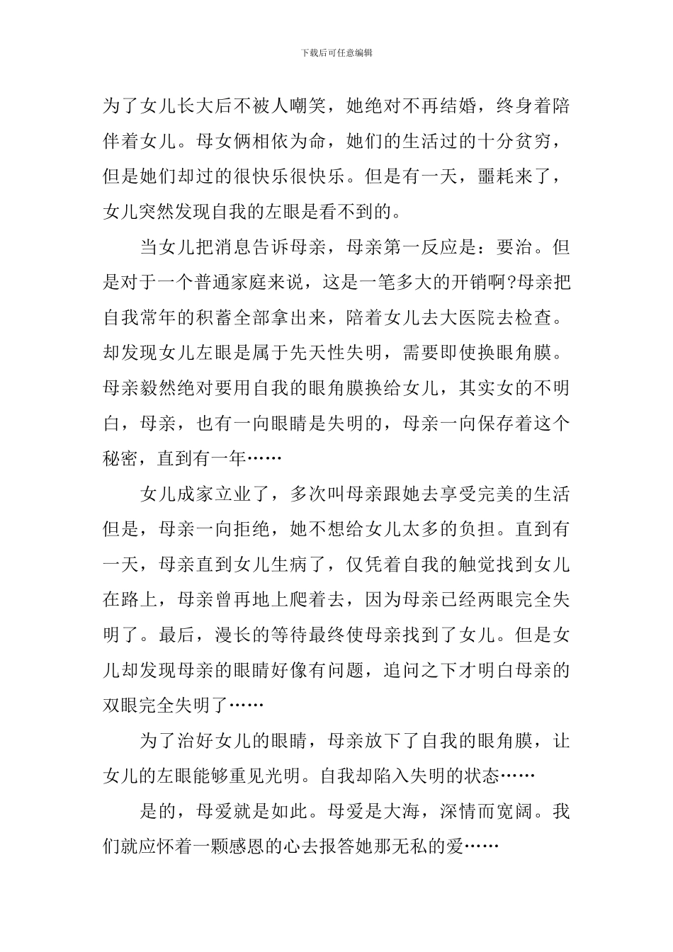 心怀感恩的国旗下演讲稿_第2页