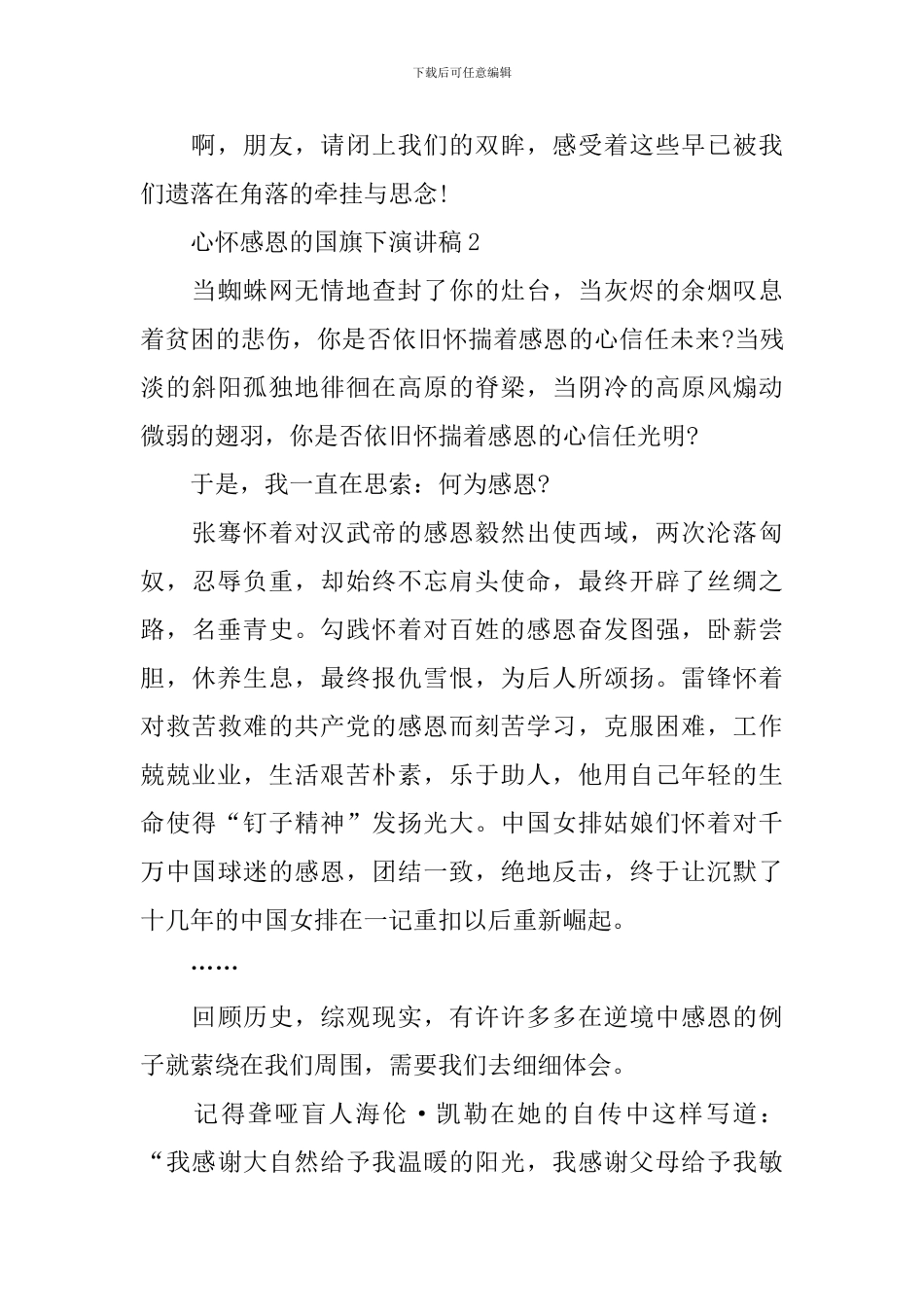 心怀感恩的国旗下演讲稿_第3页