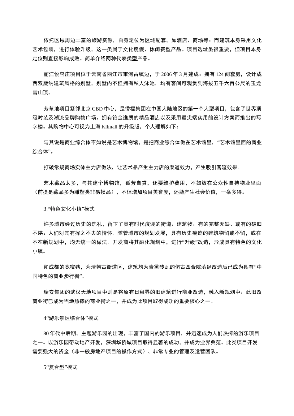 文旅地产的发展模式_第2页