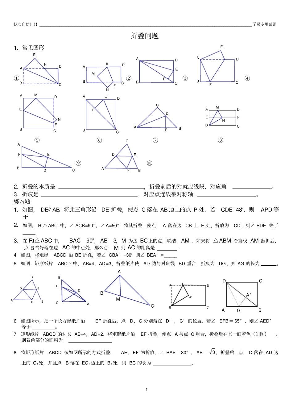 七年级数学折叠问题总结_第1页