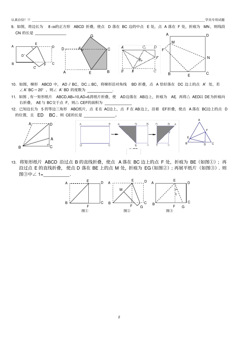 七年级数学折叠问题总结_第2页