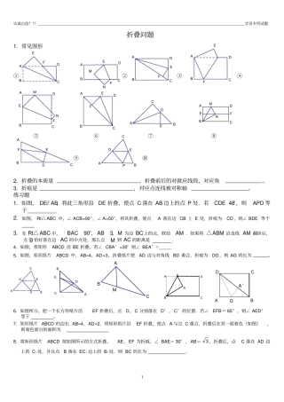 七年级数学折叠问题总结