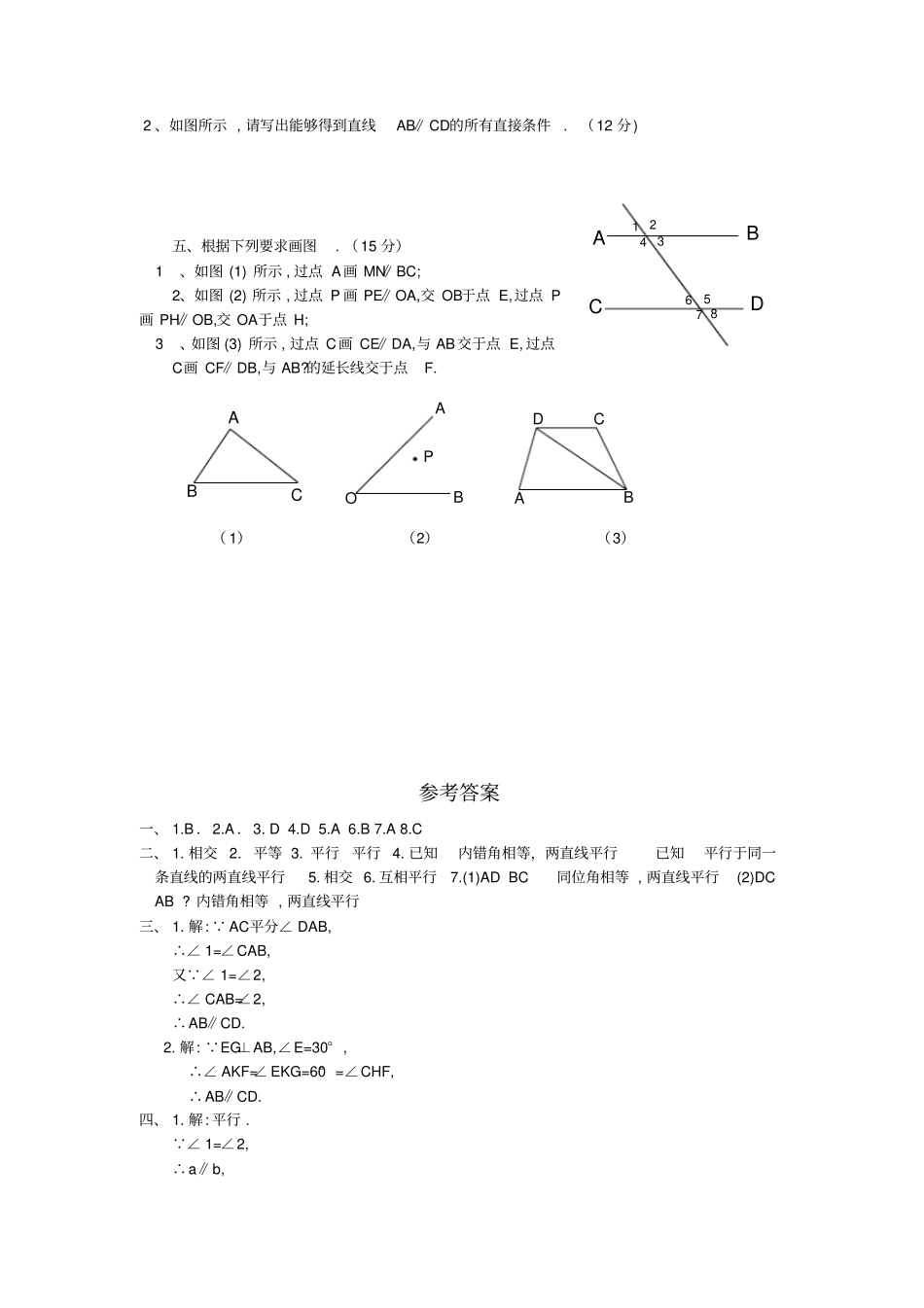 七年级数学平行线的判定测试题及答案_第3页