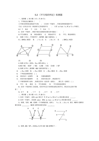 七年级数学平行线的判定测试题及答案
