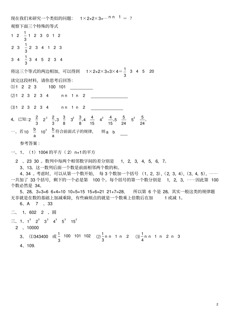 七年级数学找规律题_第2页