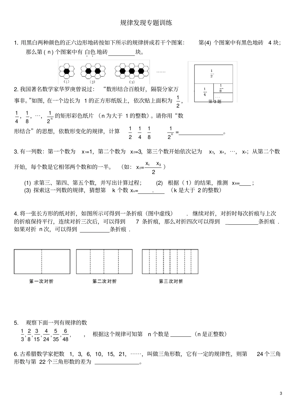 七年级数学找规律题_第3页