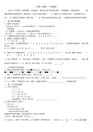 七年级数学找规律题