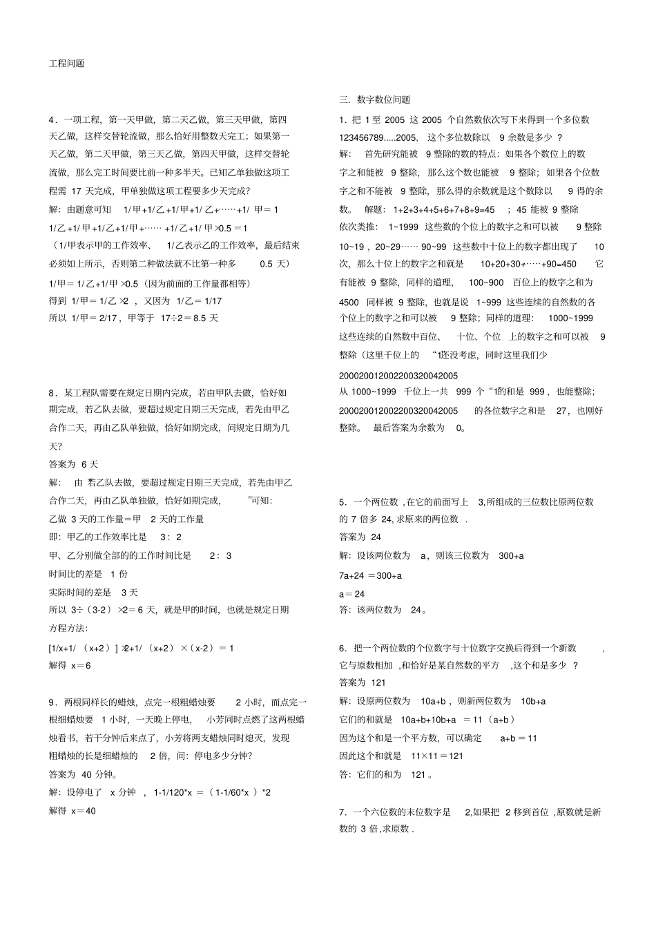 七年级数学应用题及答案汇总_第1页