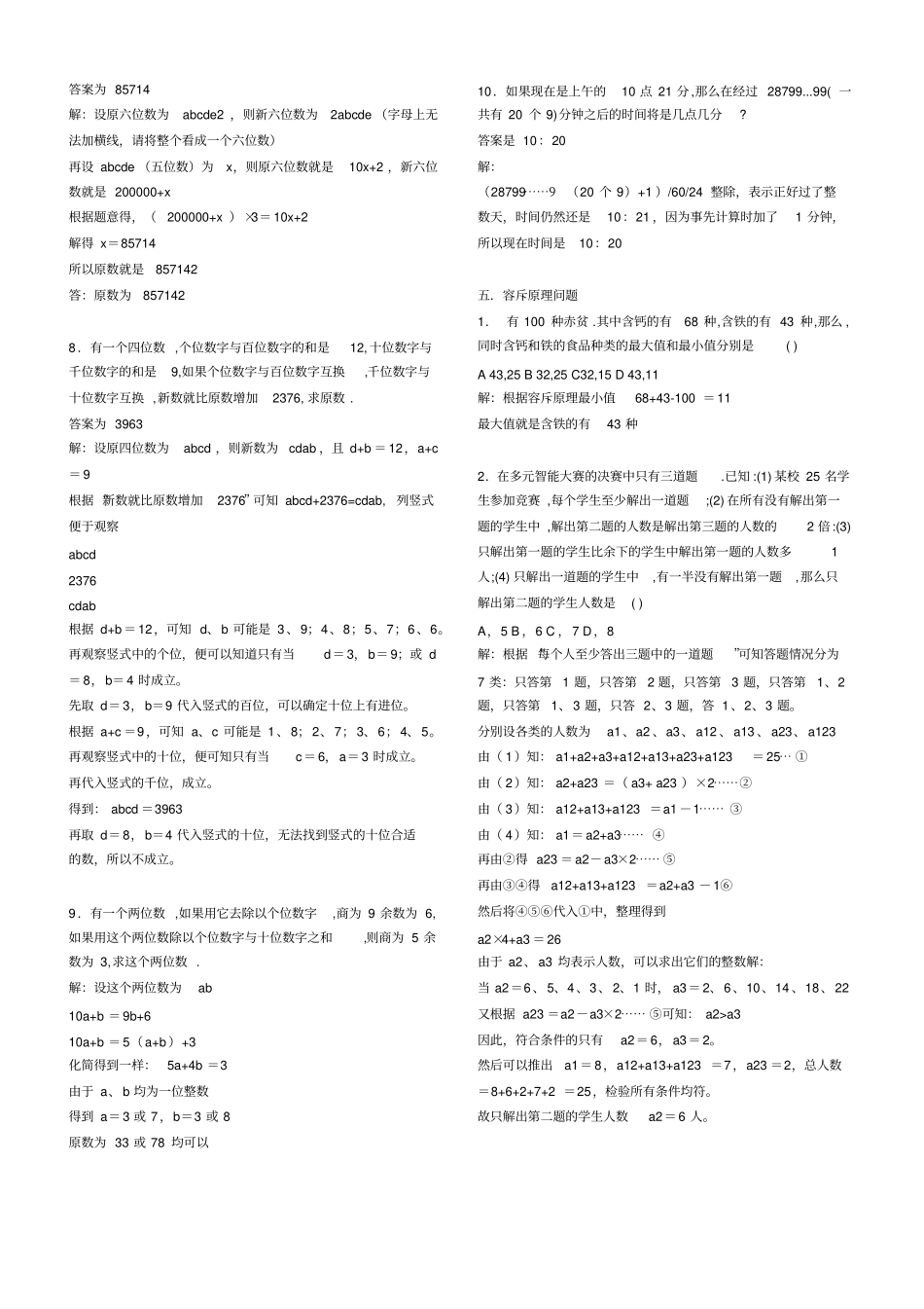 七年级数学应用题及答案汇总_第2页