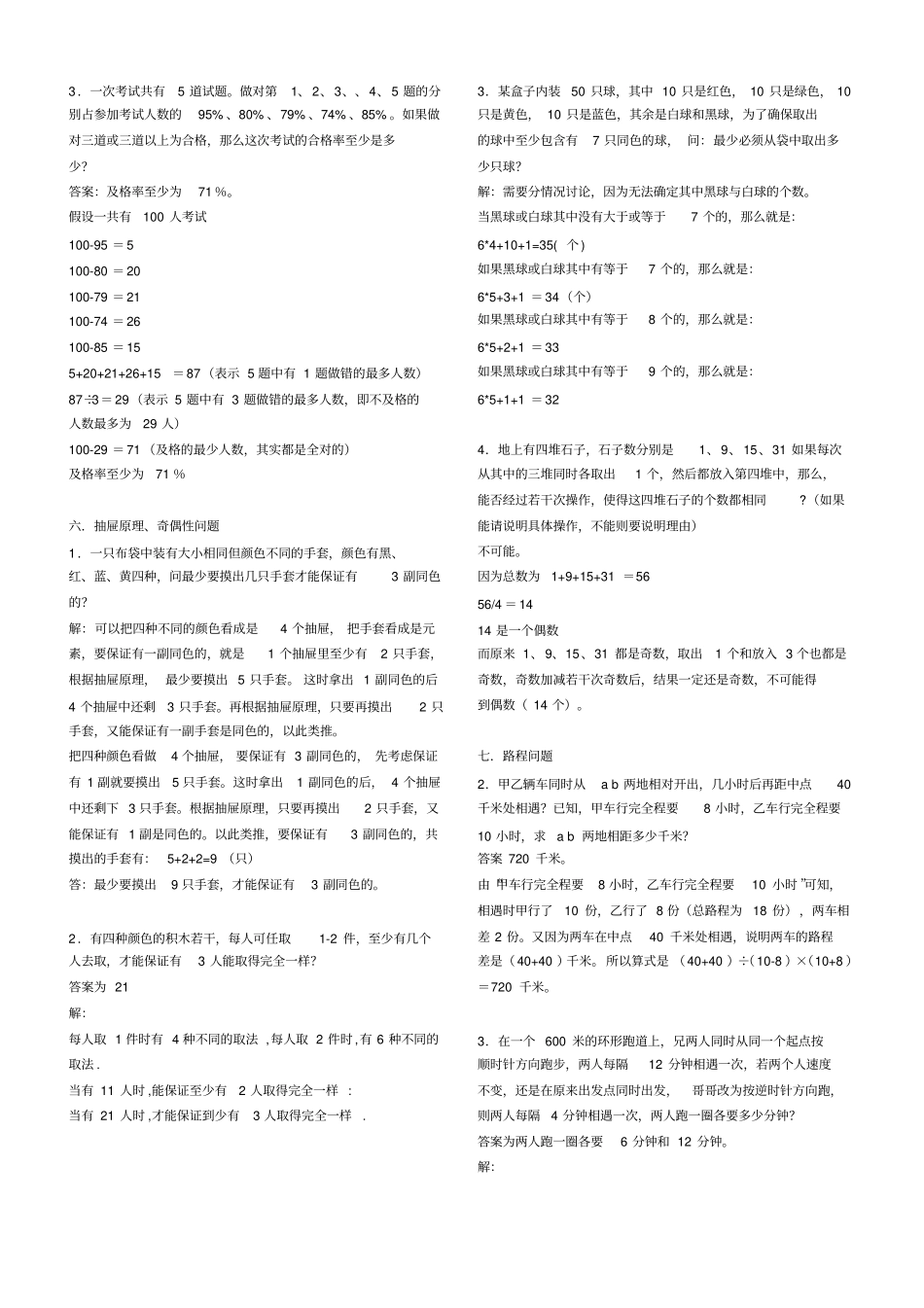七年级数学应用题及答案汇总_第3页