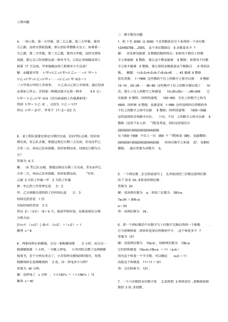 七年级数学应用题及答案汇总