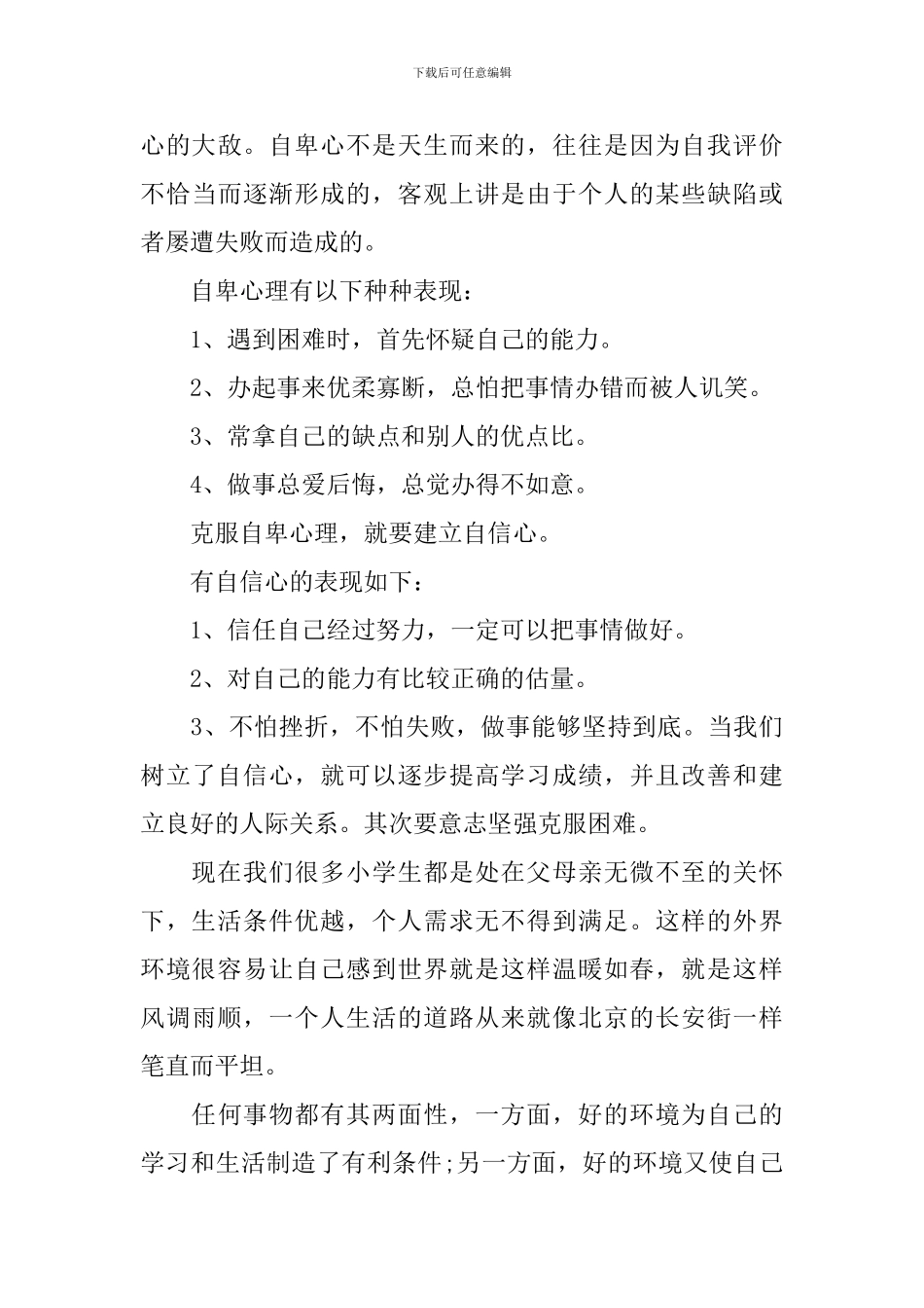 心理健康专题讲座主持词范本_第3页