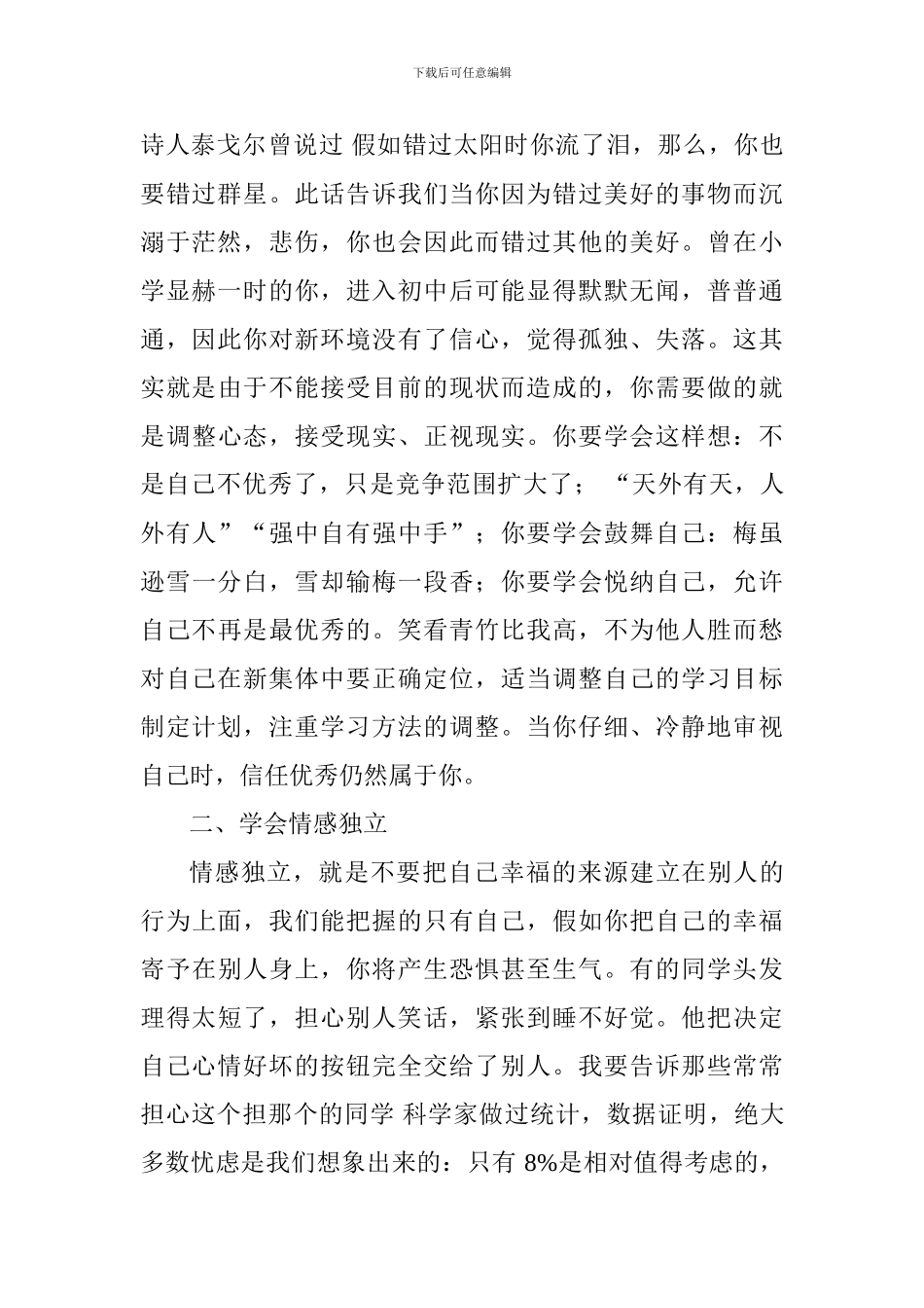 心理健康主题演讲稿：阳光心态幸福人生_第2页
