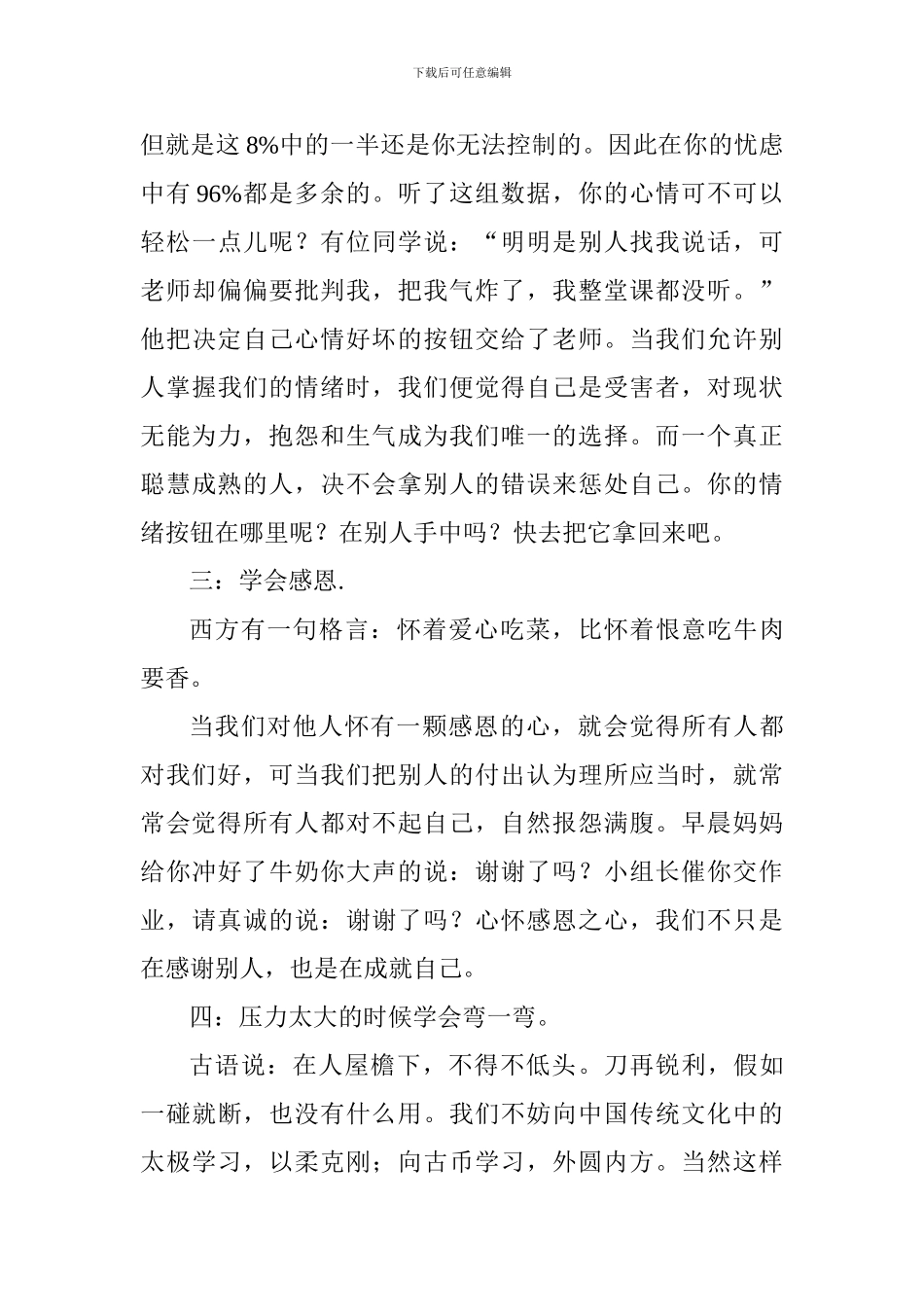 心理健康主题演讲稿：阳光心态幸福人生_第3页