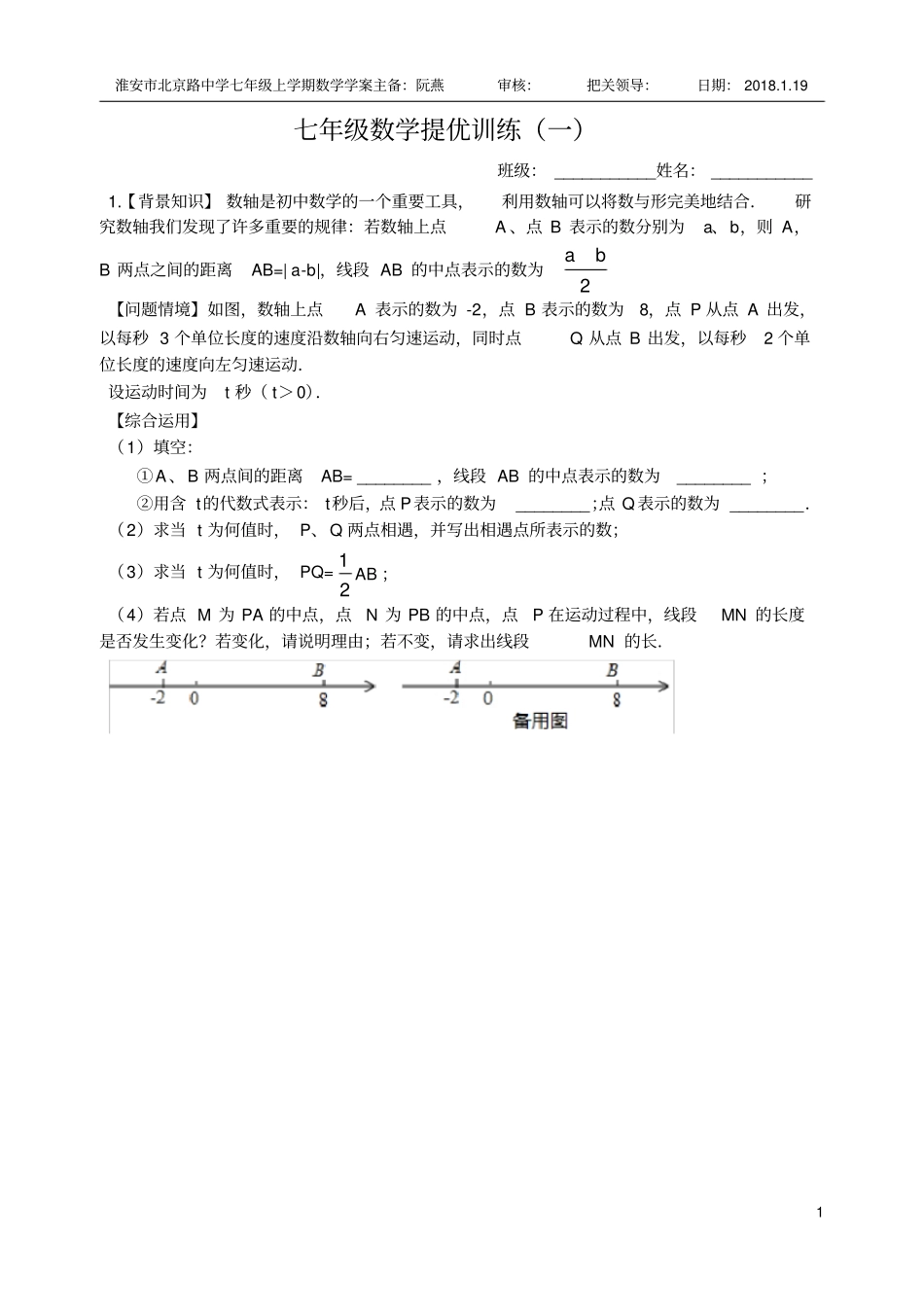 七年级数学提优训练_第1页