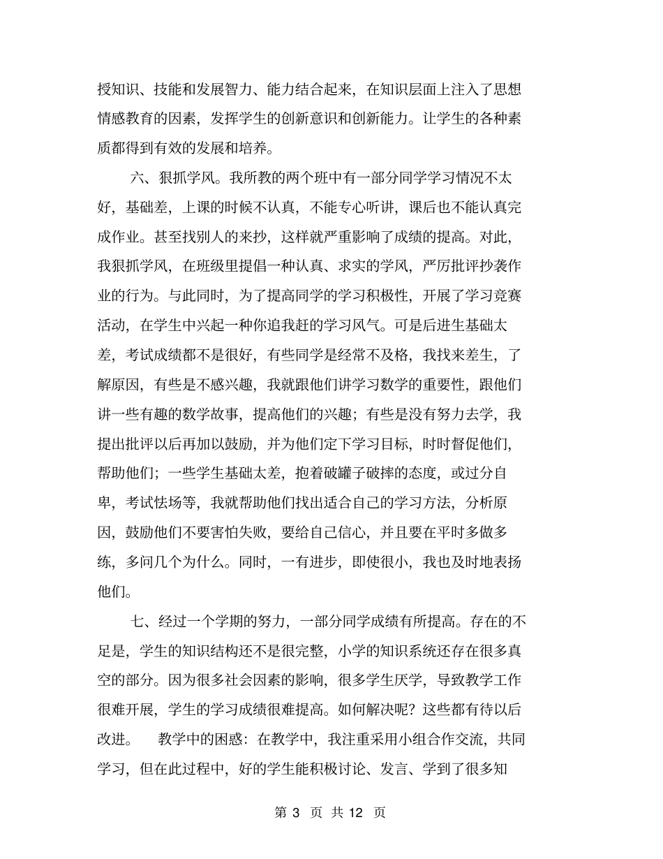 七年级数学教学总结【可编辑版】_第3页