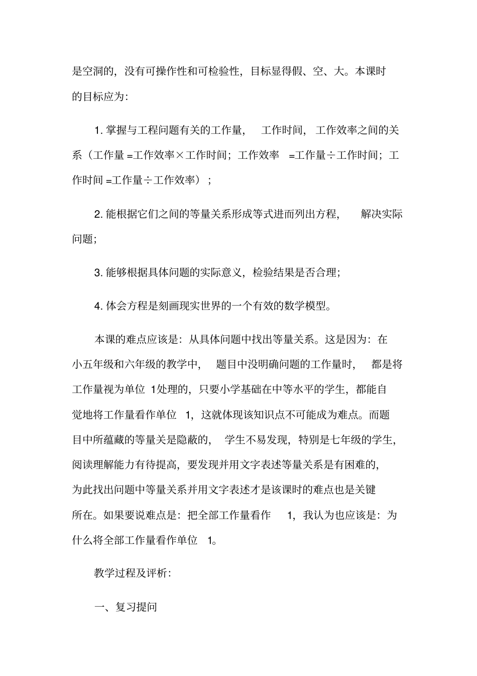 七年级数学教学案例分析_第2页