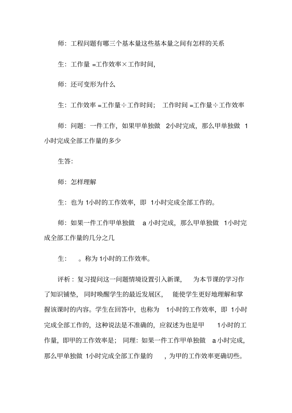 七年级数学教学案例分析_第3页