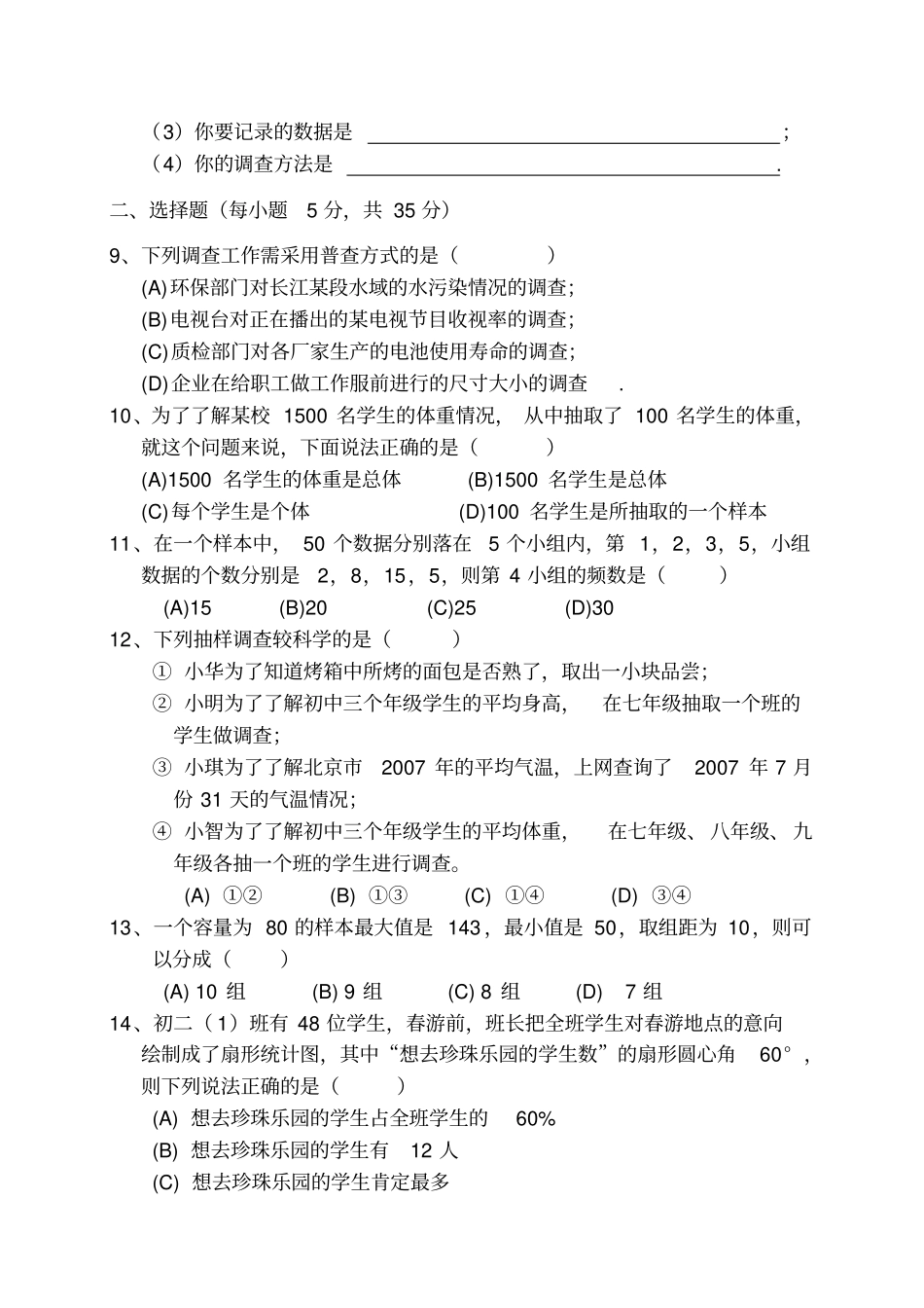 七年级数学数据的收集整理与描述测试卷_第2页
