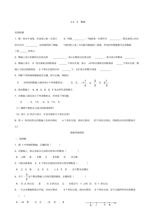 七年级数学数轴练习题
