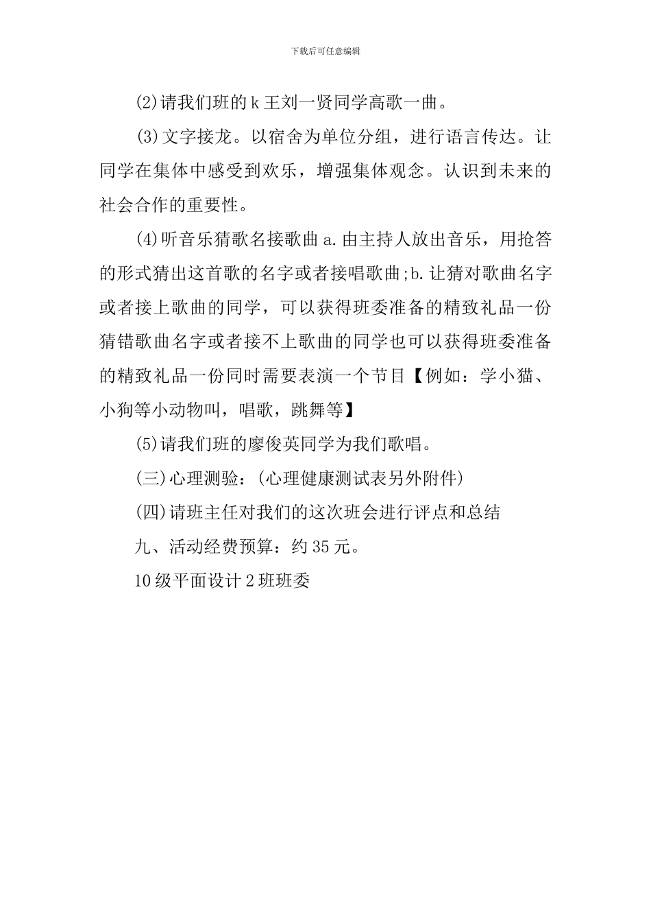 心理健康主题班会策划参照_第2页