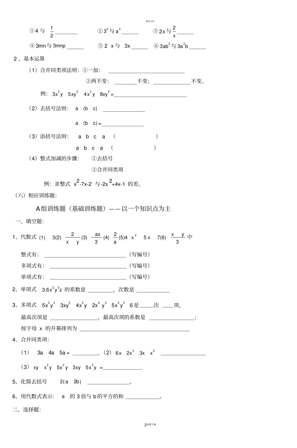 七年级数学整式复习课教学设计-_第2页