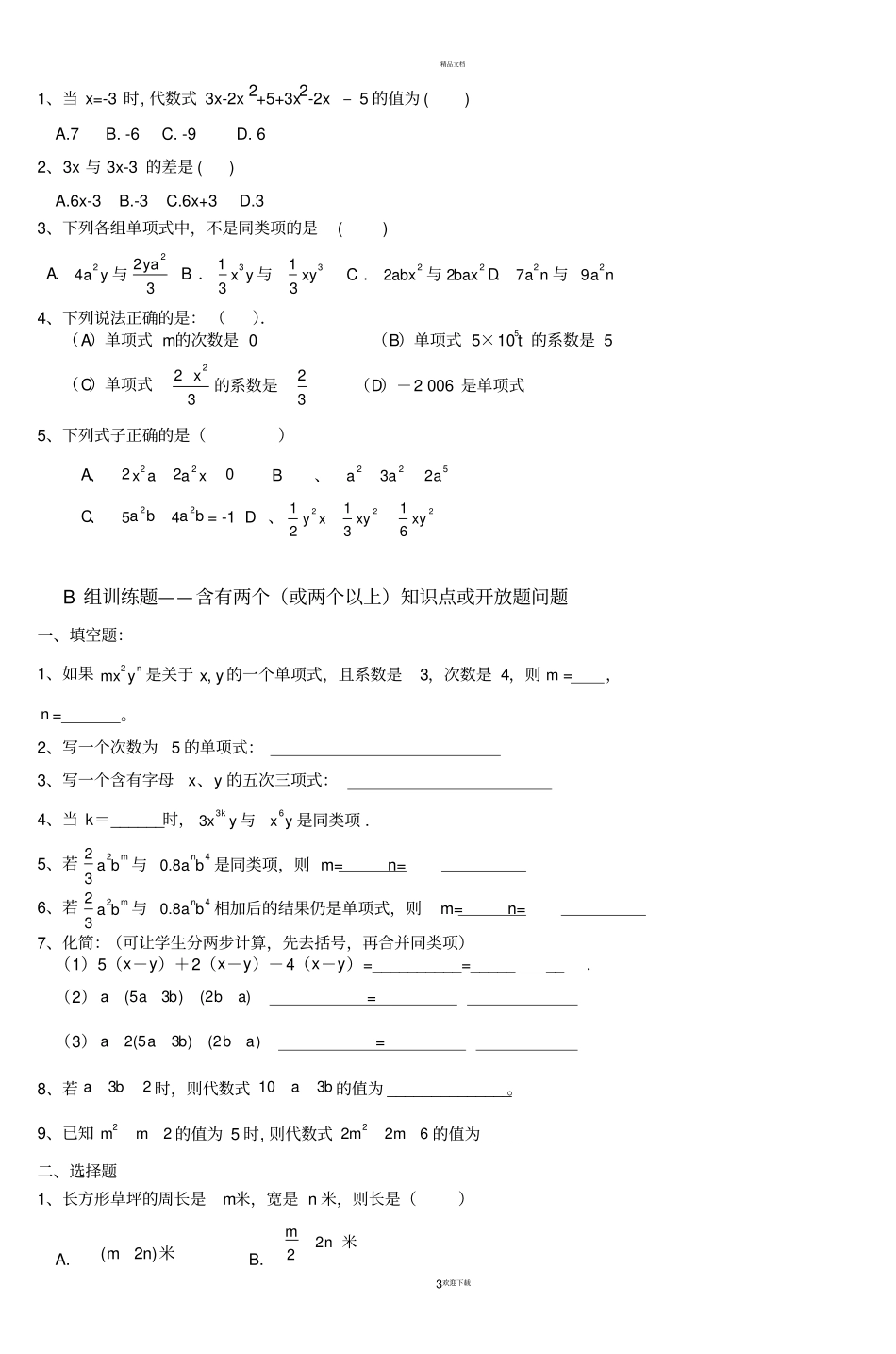 七年级数学整式复习课教学设计-_第3页