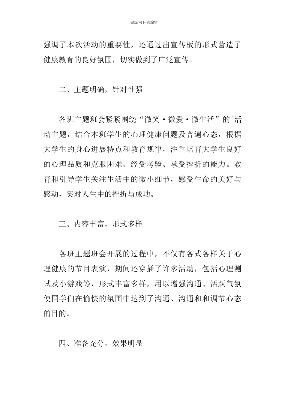 心理健康主题班会活动总结_第2页